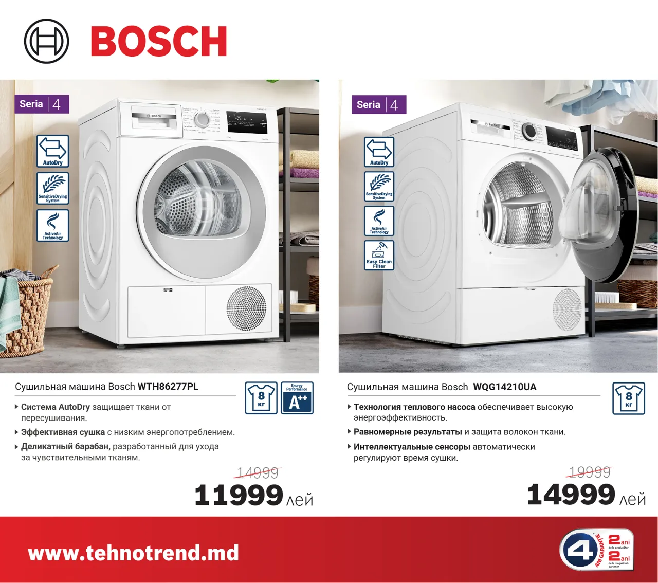 Осеннее обновление с Bosch: больше комфорта в доме по ценам от 2 499 леев