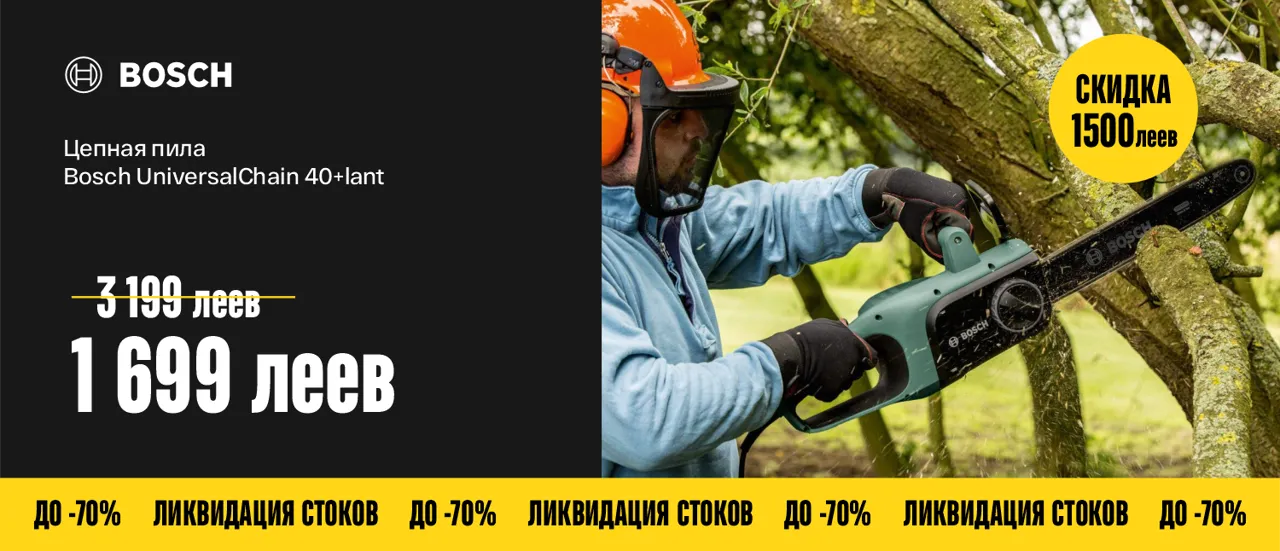 Bomba: Ликвидация стоков – товары для дома и сада со скидкой до 70%