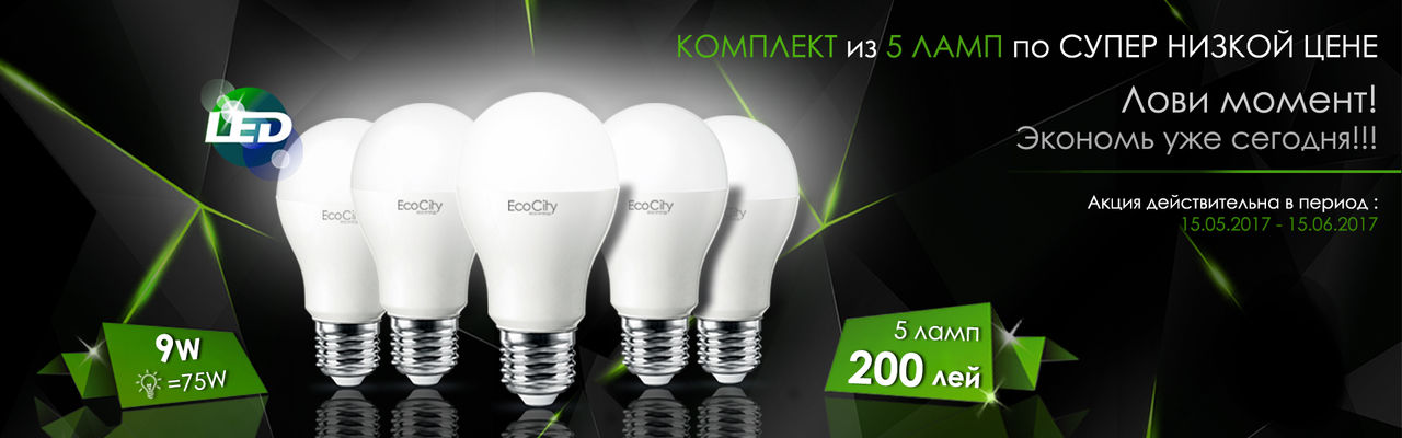 Молдавские LED-лампы скоро в каждом доме ®