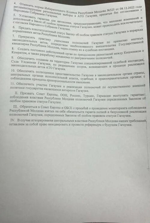 В СМИ появился список требований властей Гагаузии к руководству страны
