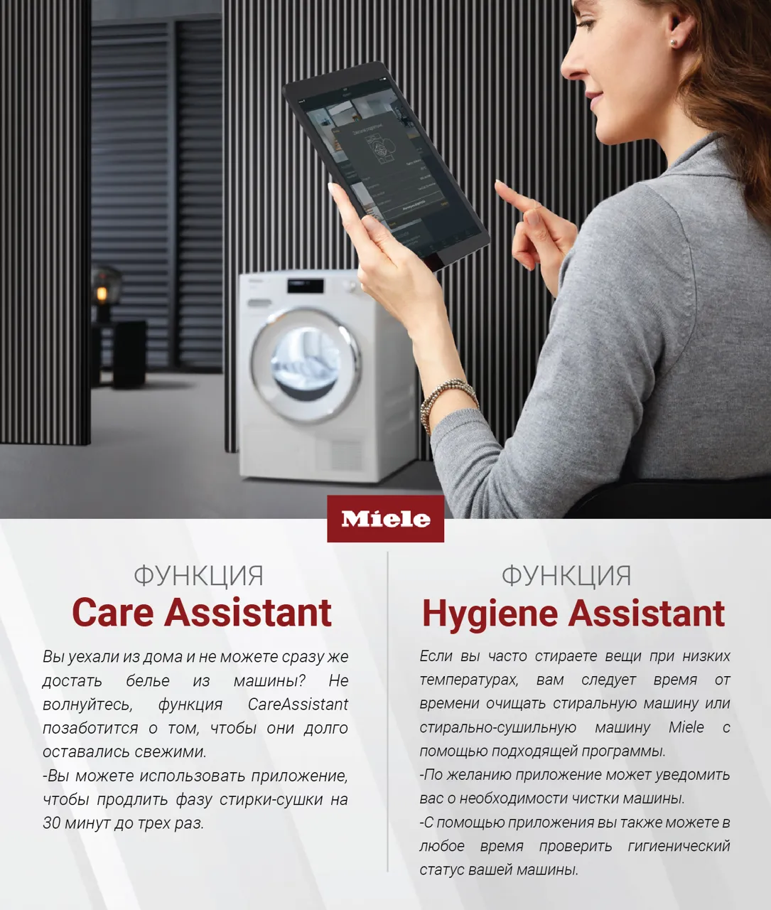 Premium Store: Будущее уже здесь с приложением miele@home