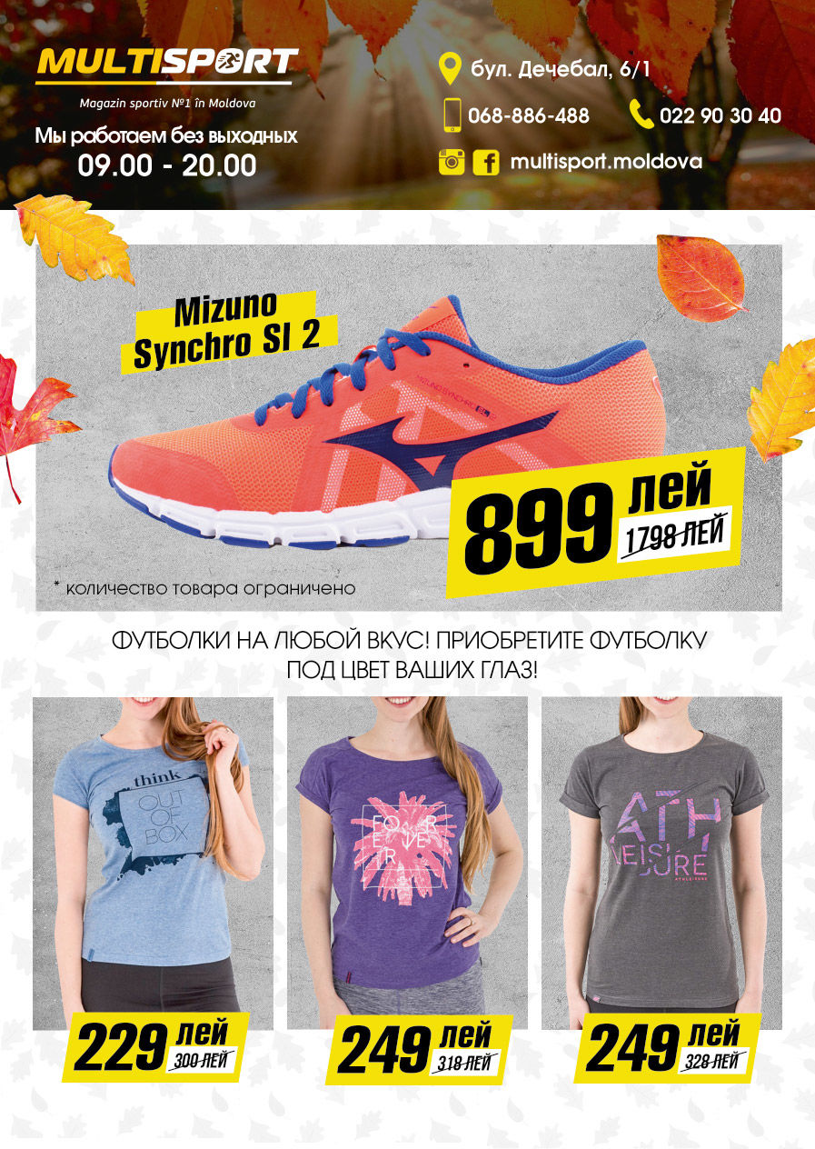 Летний марафон скидок в магазине Multisport! ®