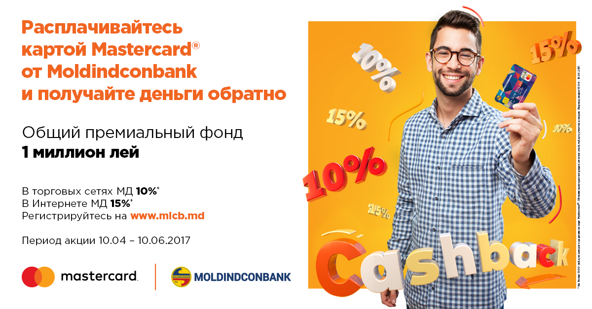 Moldindconbank и Mastercard запускают акцию Cashback ®