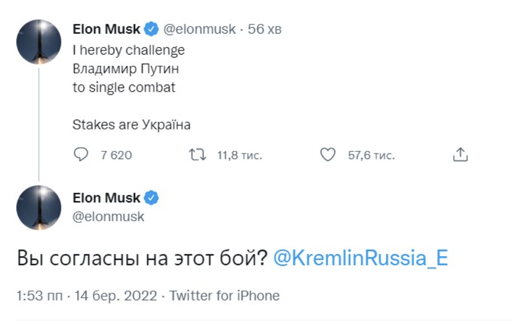 Илон Маск вызвал Путина на бой: Ставка - Украина