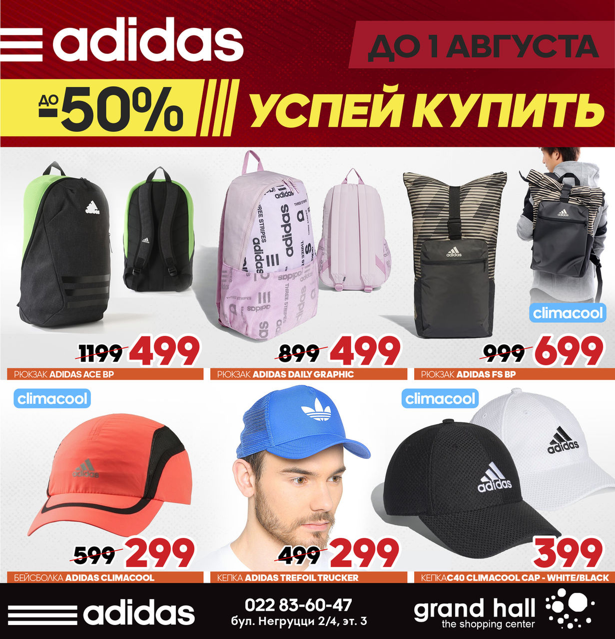 Adidas: последние дни тотальной распродажи ®