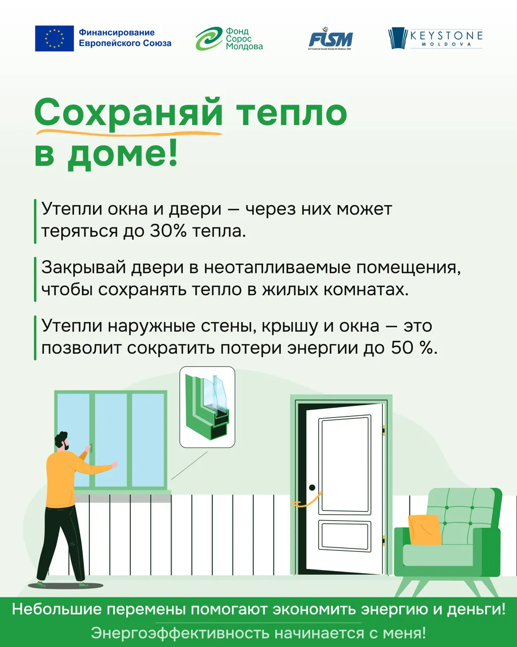 Используем энергию эффективно: Простые шаги, которые снижают потребление и счета, и как подготовиться к холодному сезону