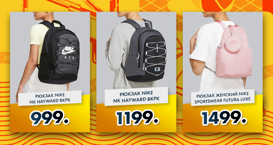 Nike: Лучшее предложение осени 2021