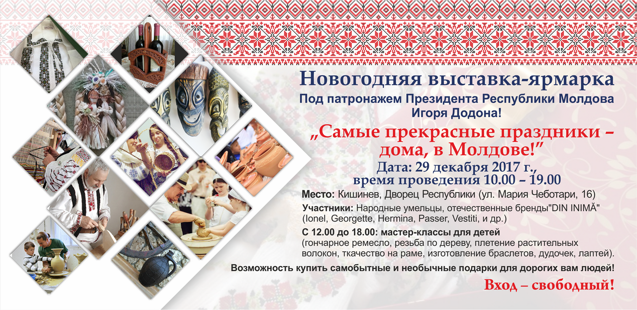 Под эгидой Президента Молдовы в Кишиневе пройдет новогодняя ярмарка