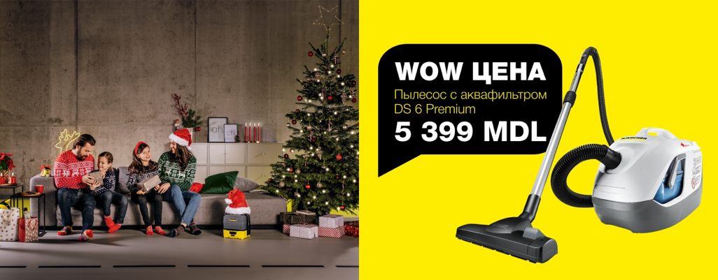 Кarcher Moldova: wow, зимние скидки