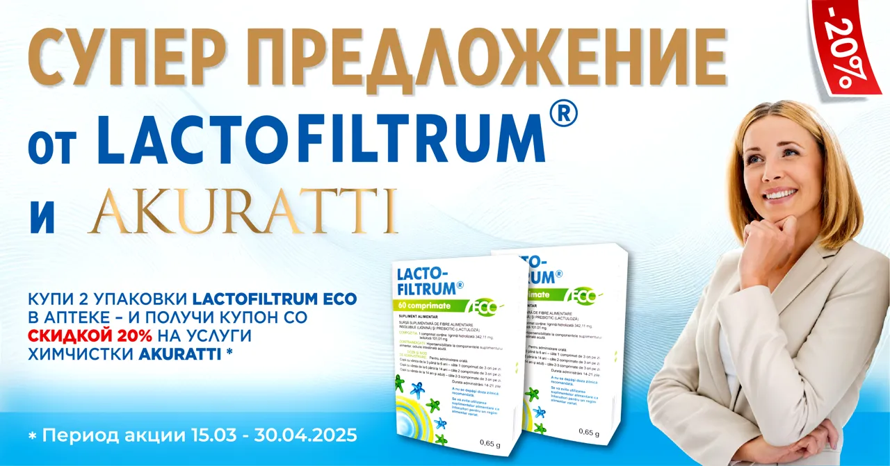 Акция от Лактофильтрум и химчистки Akuratti- двойная забота о вашей красоте