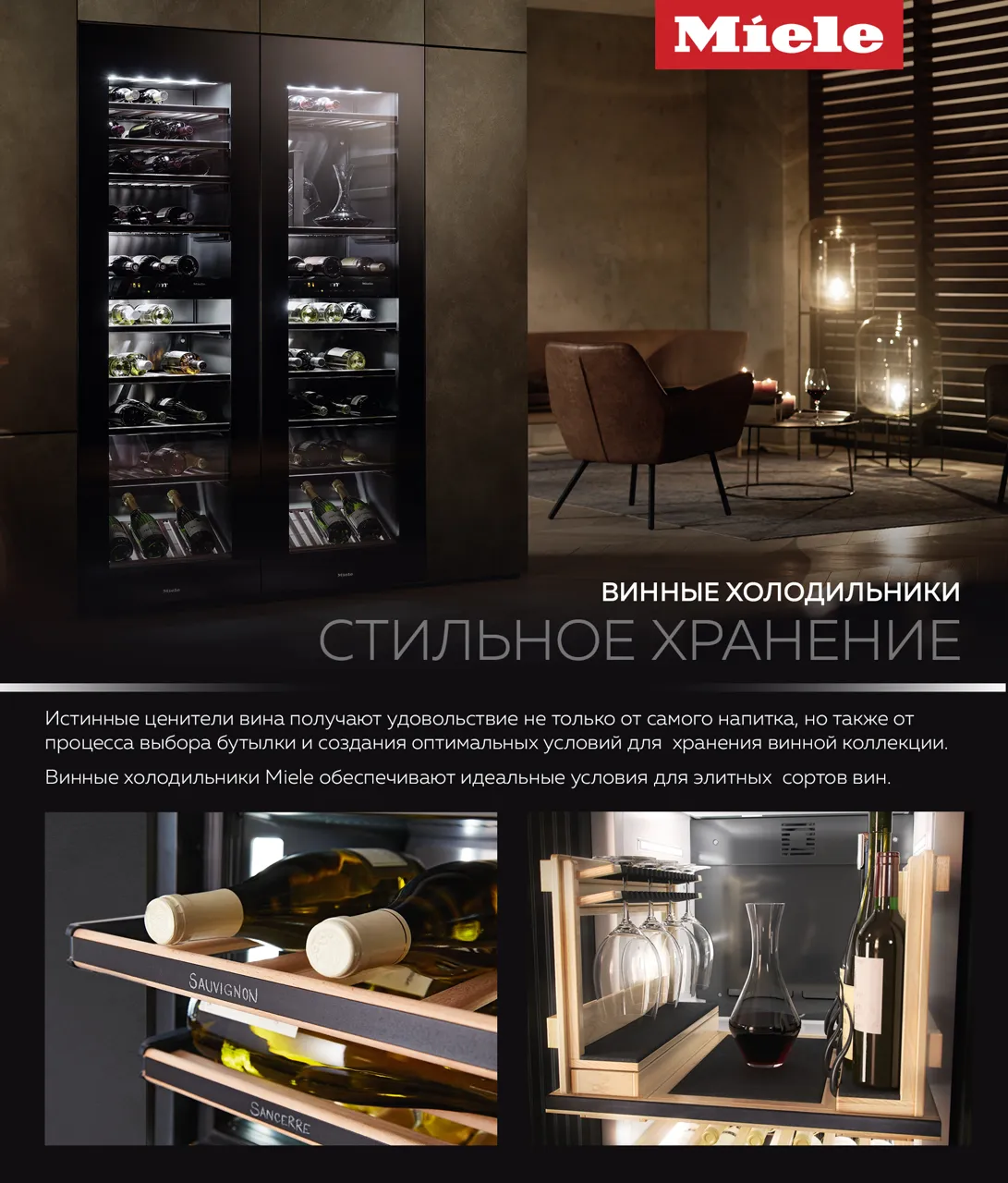 Premium Store: Новая генерация встроенных холодильников от Miele