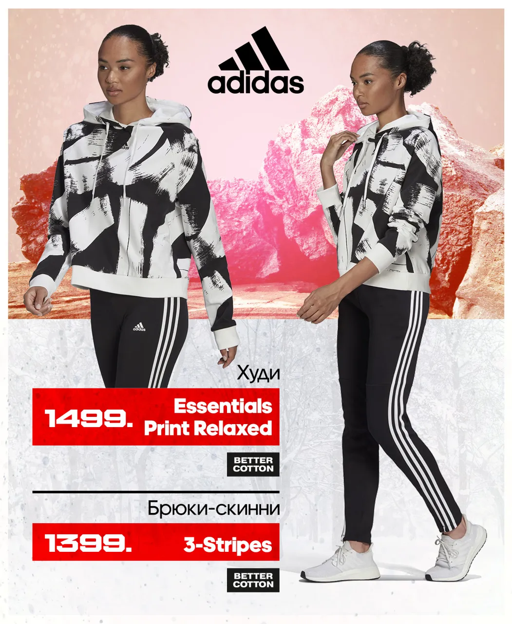 Adidas: новая зимняя коллекция 2023 года