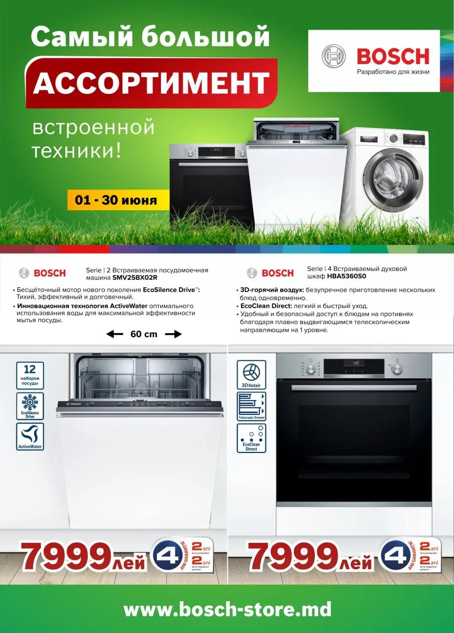 Bosch Siemens: Самый большой ассортимент встроенной техники Bosch
