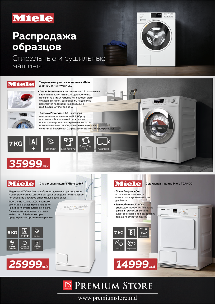 Premium Store: Распродажa премиальной техники Miele