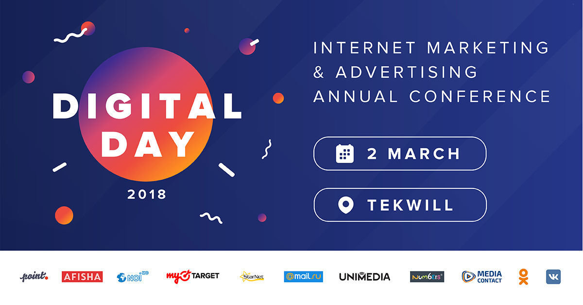 Конференция DigitalDay 2018 объединит профессионалов по интернет-маркетингу в Молдове ®