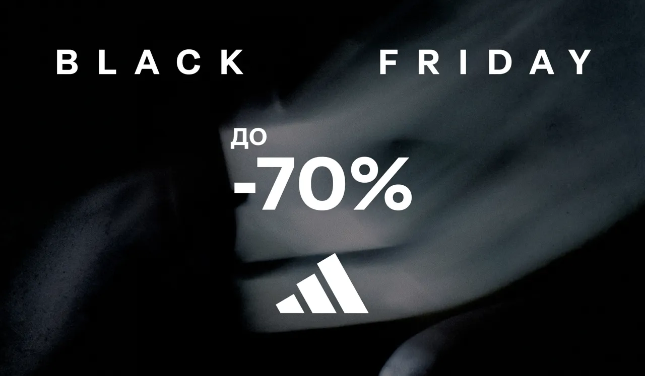 Adidas: Скидки до –70% в Black Friday