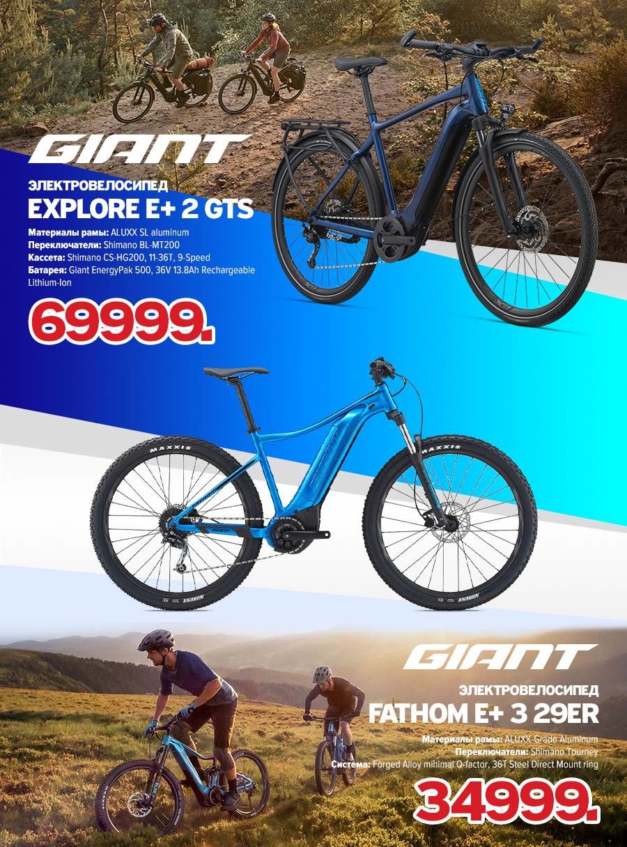 Giant: Пасхальные суперцены на велосипеды и электросамокаты