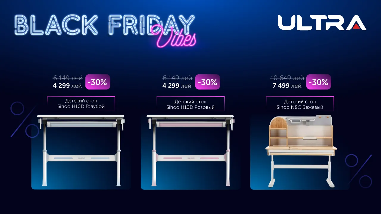 Ultra: Black Friday vibe и 1 Год с момента открытия