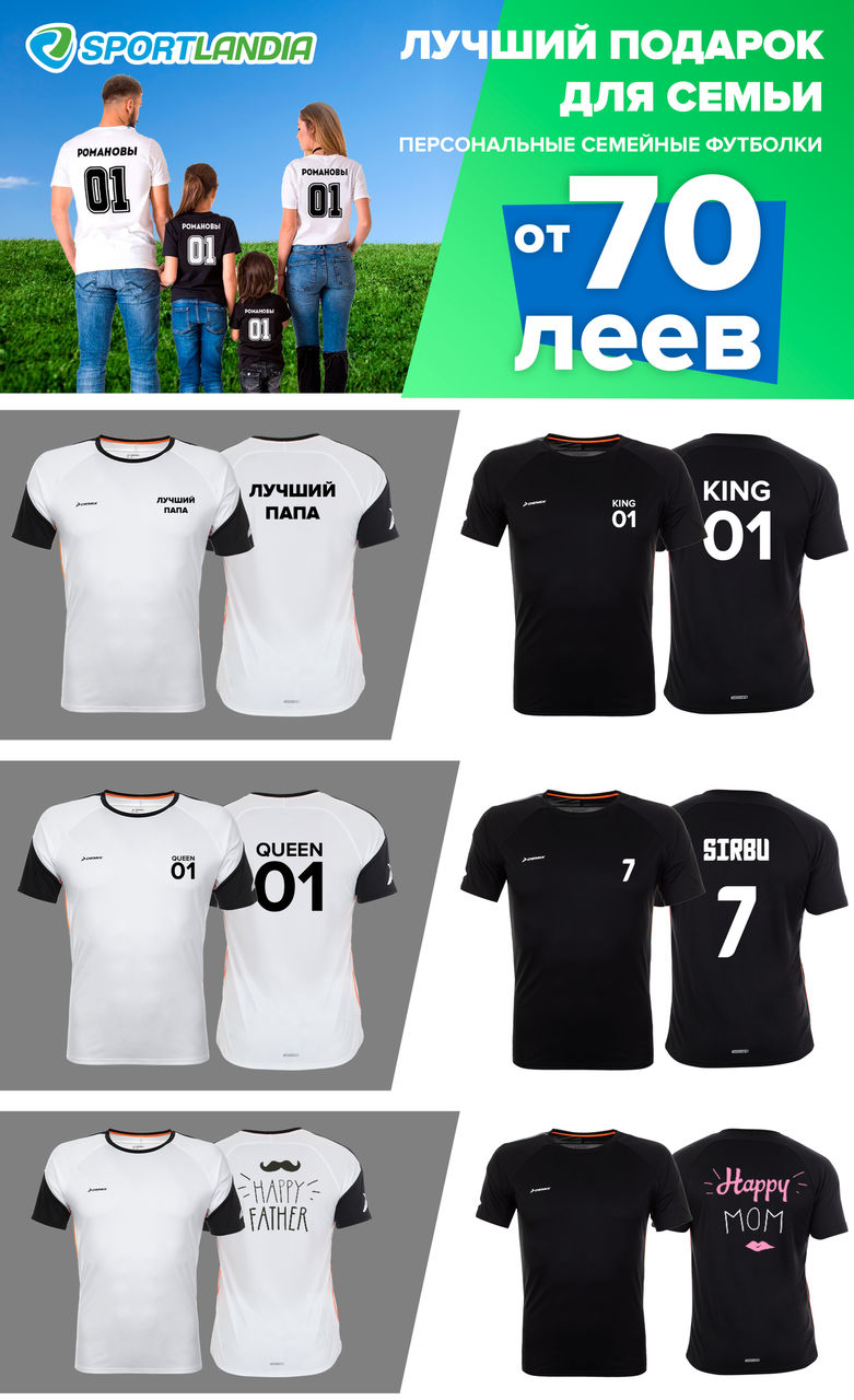 Sportlandia: именная футболка – лучший подарок ®
