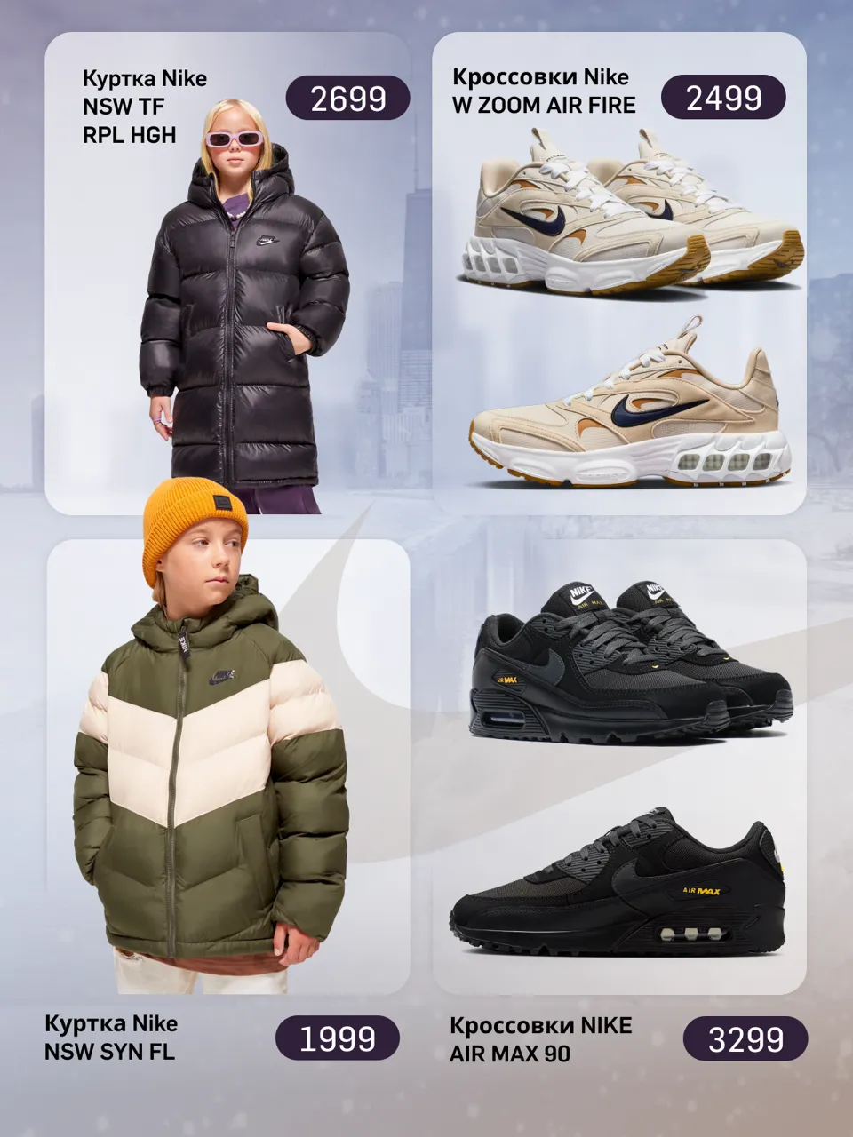 Nike: Новая коллекция для яркой зимы