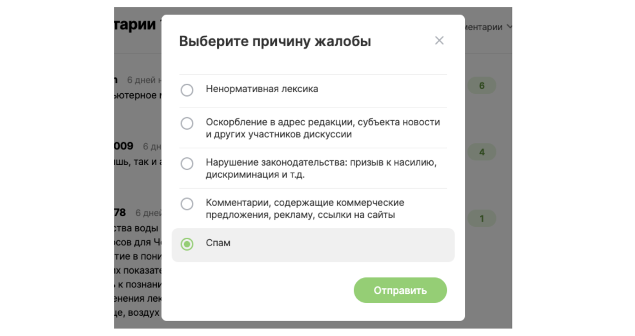 На Point.md появилась функция «Пожаловаться на комментарий»