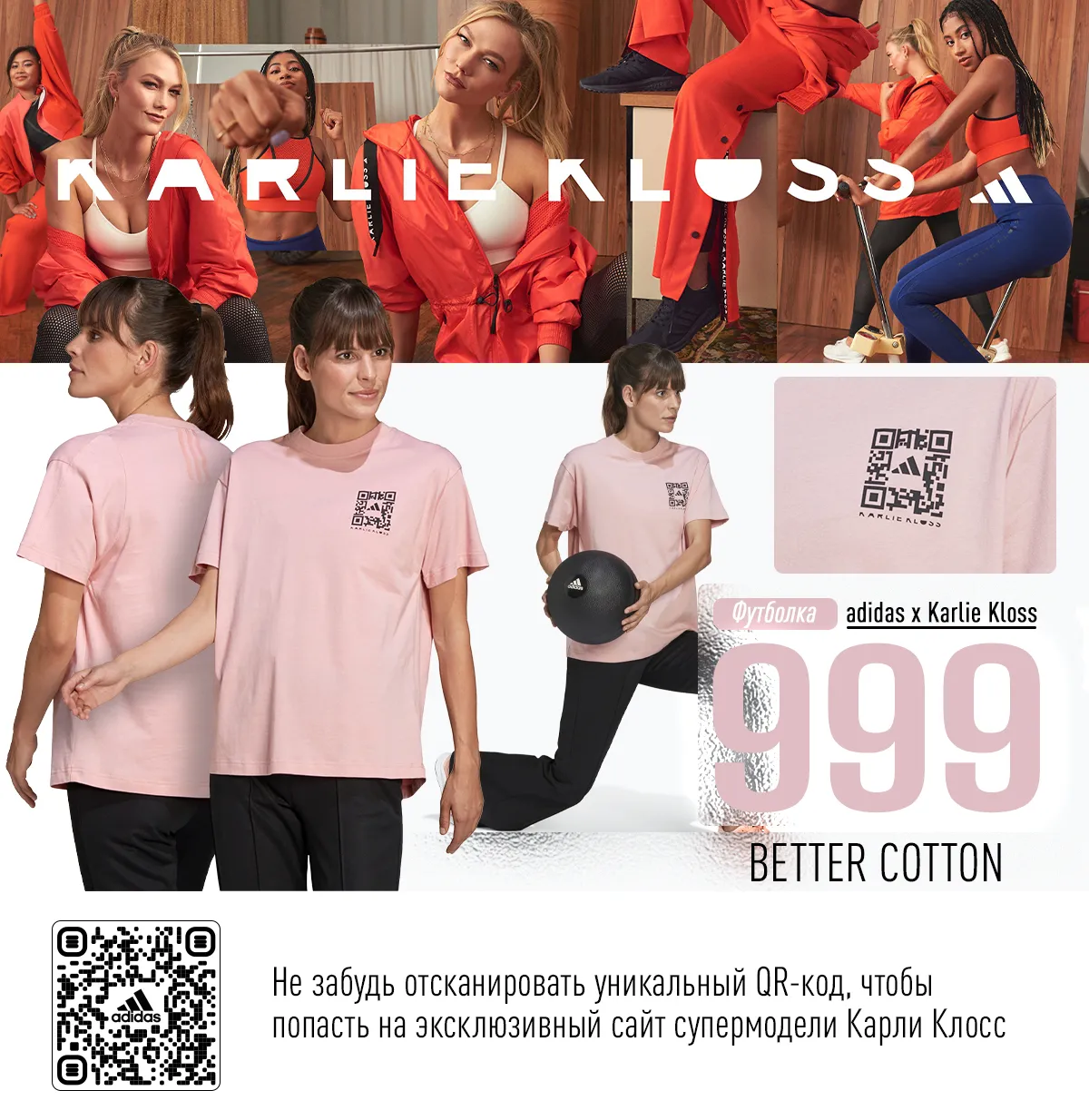 Adidas: Новая лимитированная коллекция от топ-модели Карли Клосс
