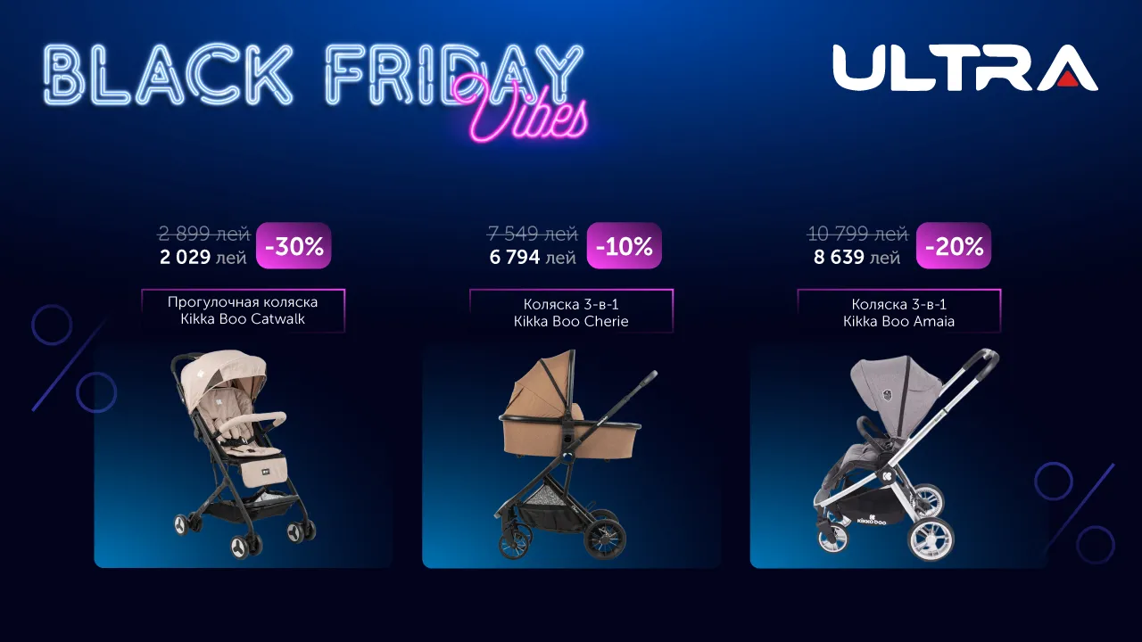 Ultra: Black Friday vibe и 1 Год с момента открытия