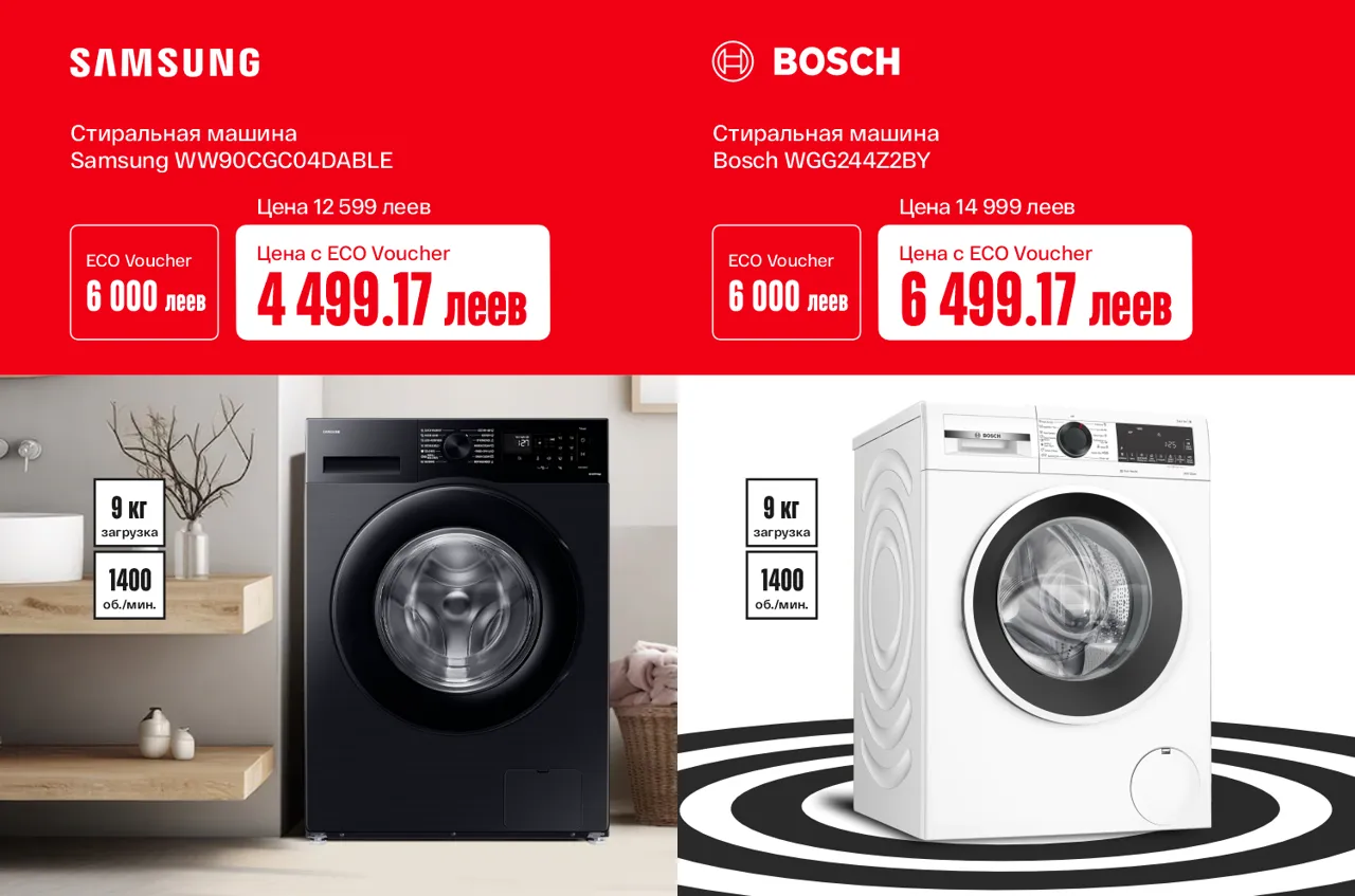 Bomba: До 70% выгоды на новую технику с EcoVoucher