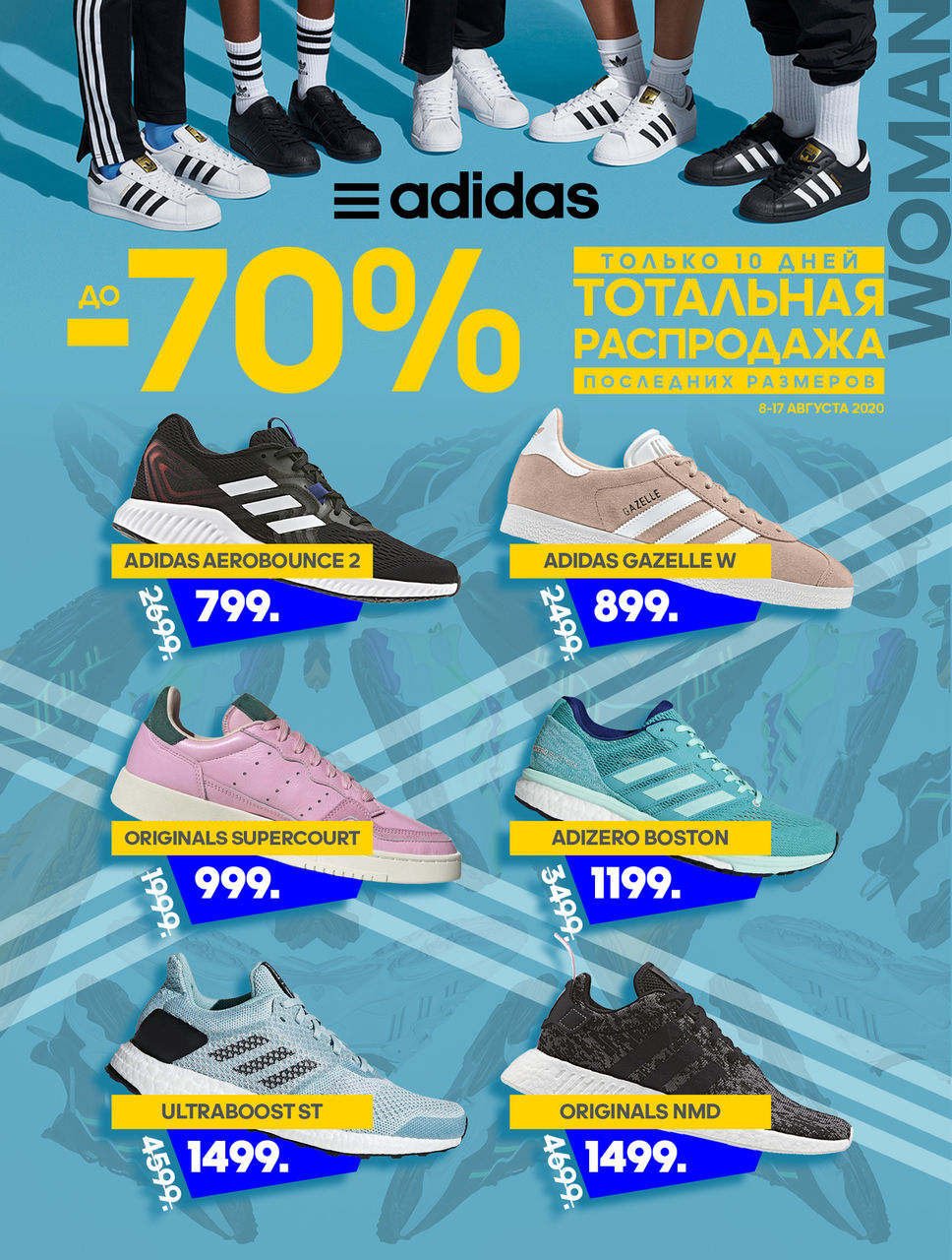 Adidas: Ликвидация последних размеров - скидки до -70% ®