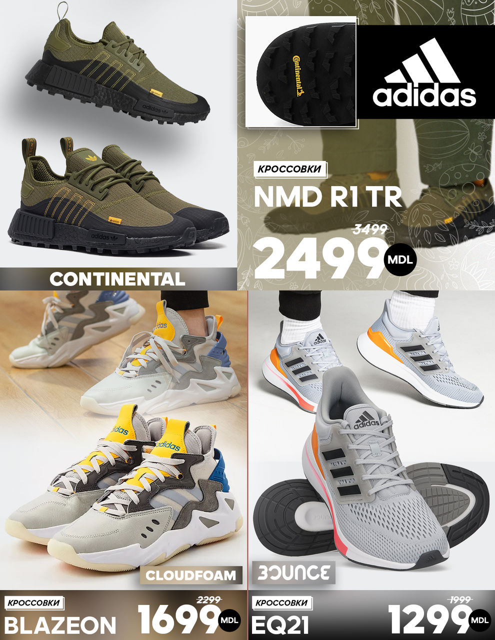Adidas: Весенняя распродажа до -50%
