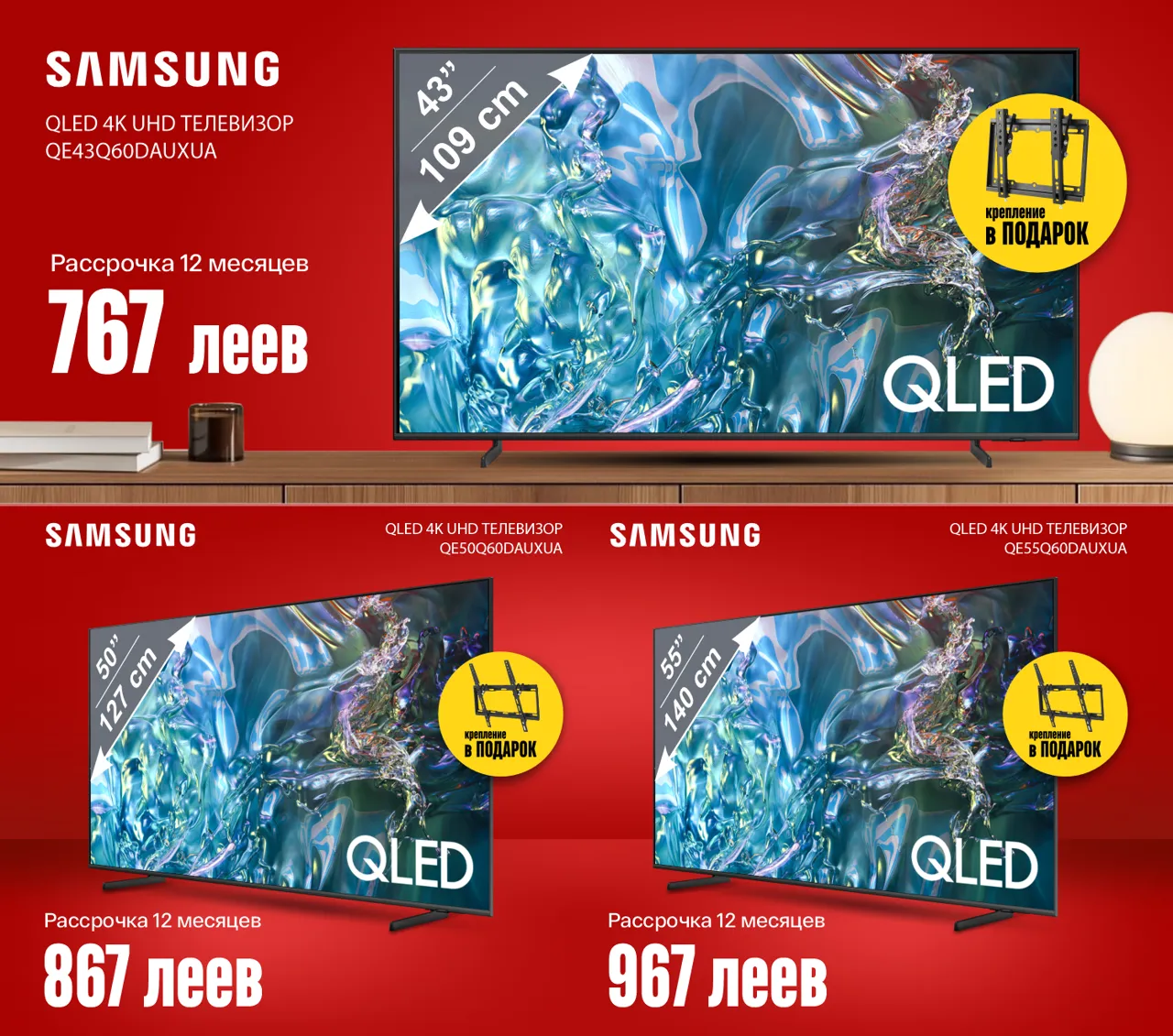 Bomba: Всё, что нужно для WOW впечатлений: Телевизоры Samsung в кредит 0%