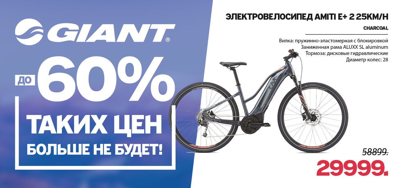 Giant: Скидки до - 60%, ликвидация коллекции 2019 ®