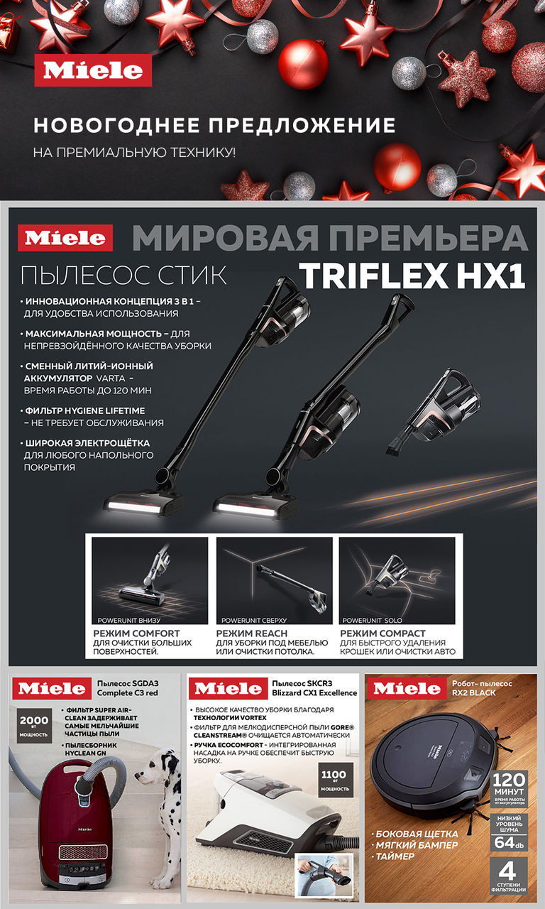 Premium Store: Новогоднее предложение на премиальную технику Miele