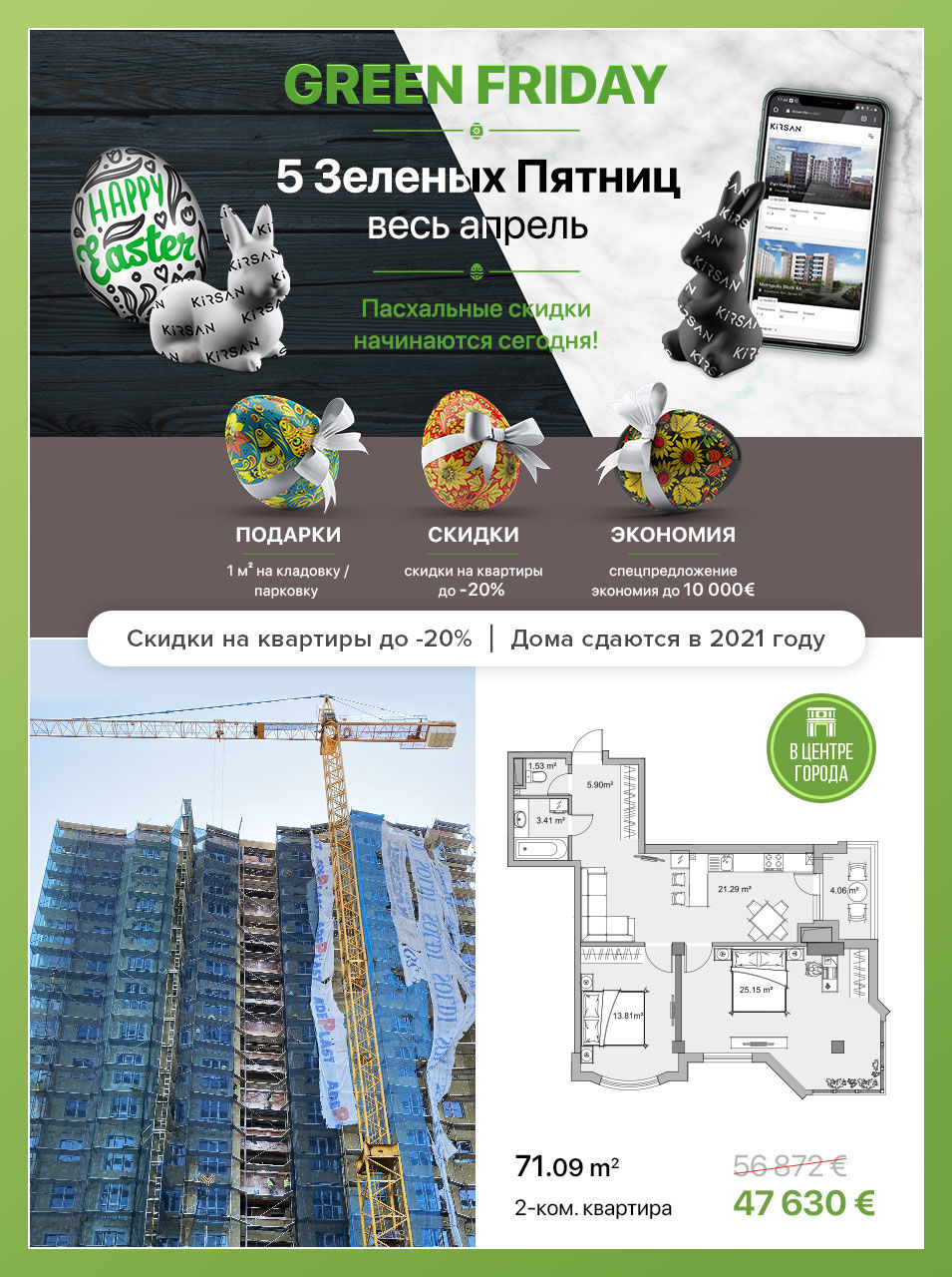 Kirsan: Пасхальные скидки начинаются сегодня