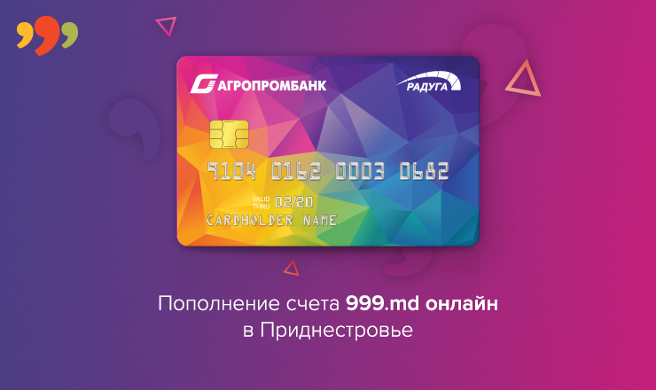 999.md упростили процедуру пополнения счета для приднестровцев ®