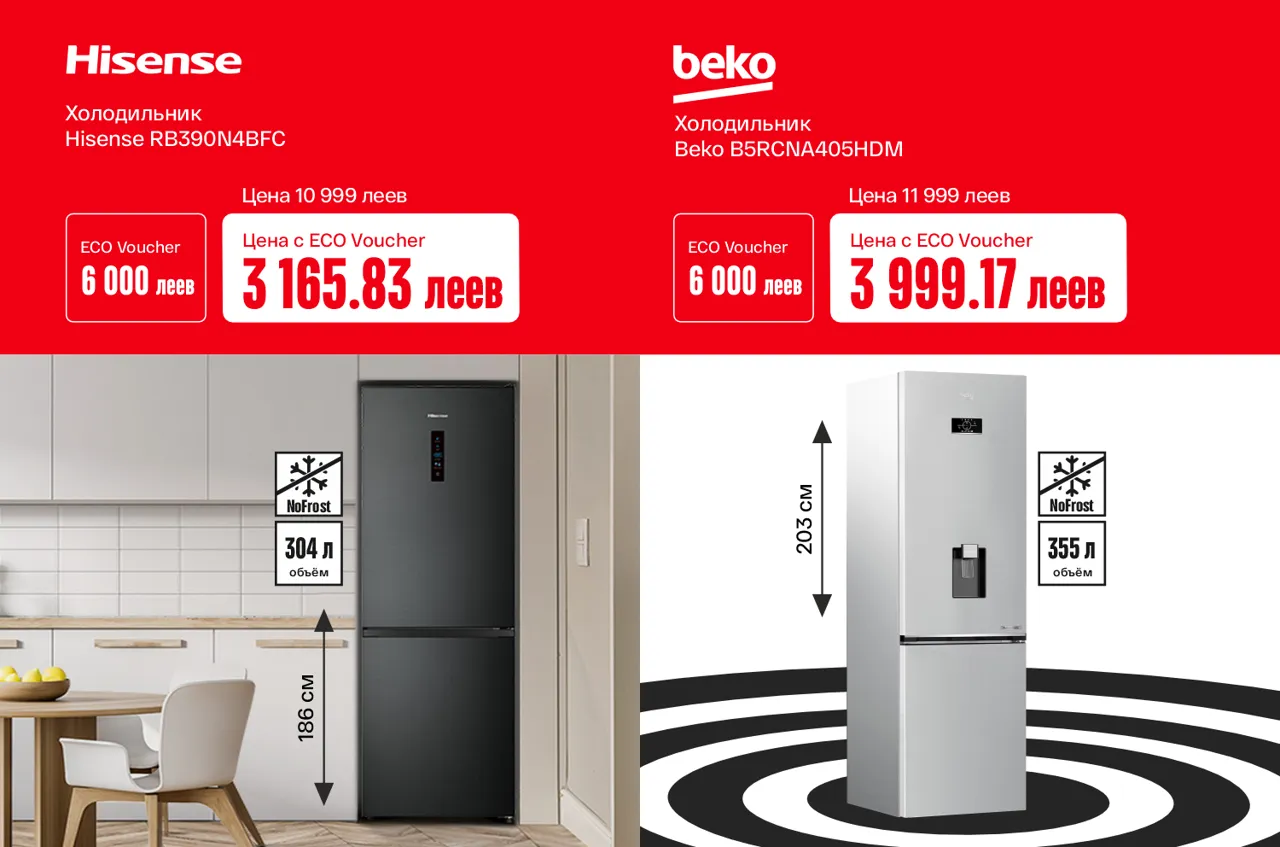 Bomba: до 70% экономии на новую технику с EcoVoucher