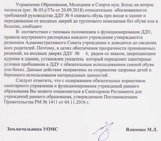 В бельцком детском саду все обязаны снимать обувь на входе в здание