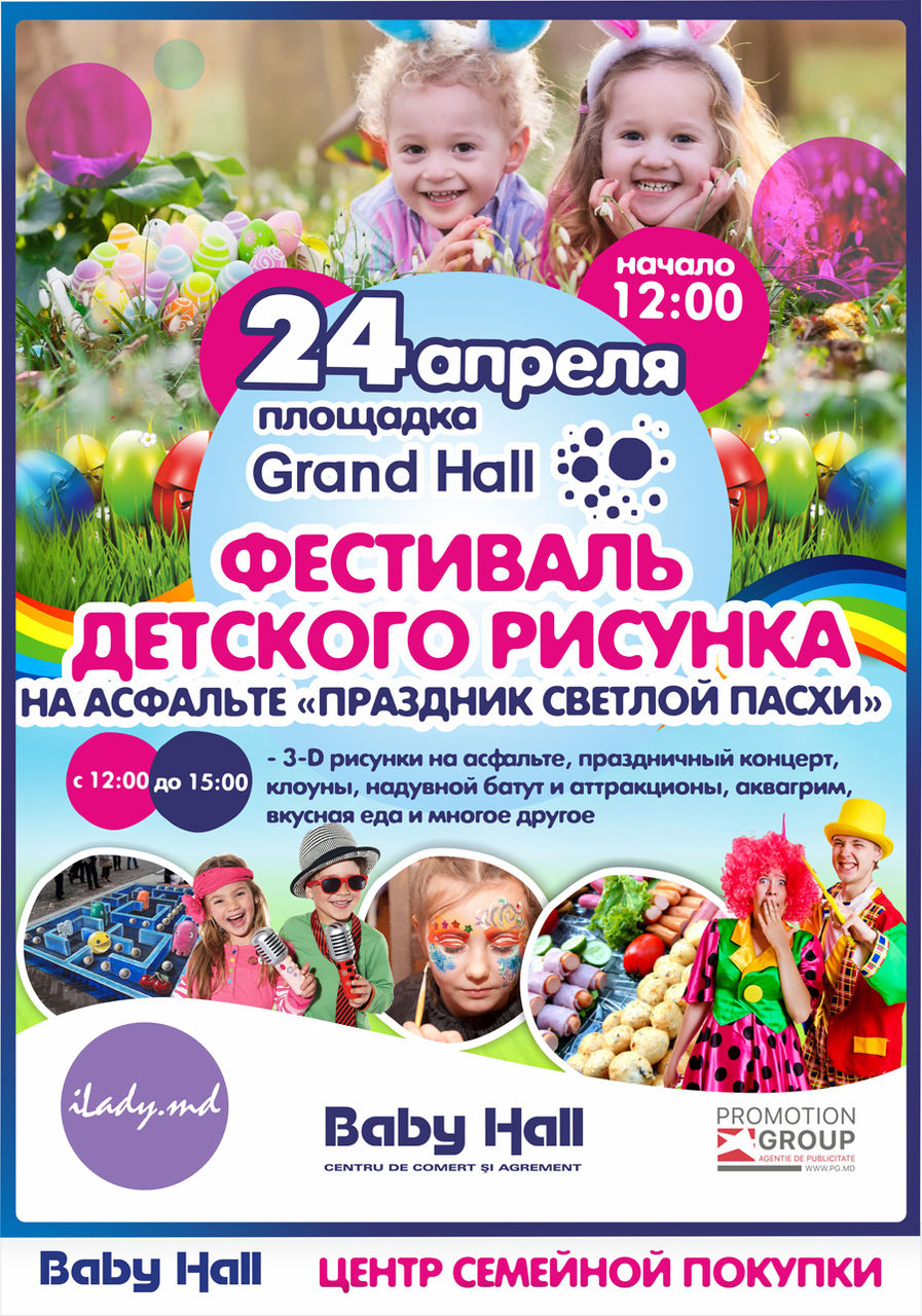 Baby Hall: Пасхальная распродажа! Cкидки до 50%! ®