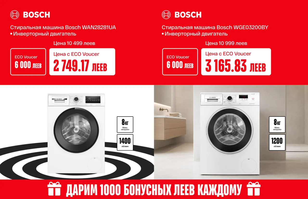 Bomba: Получи скидку до -70% на новую технику с EcoVoucher