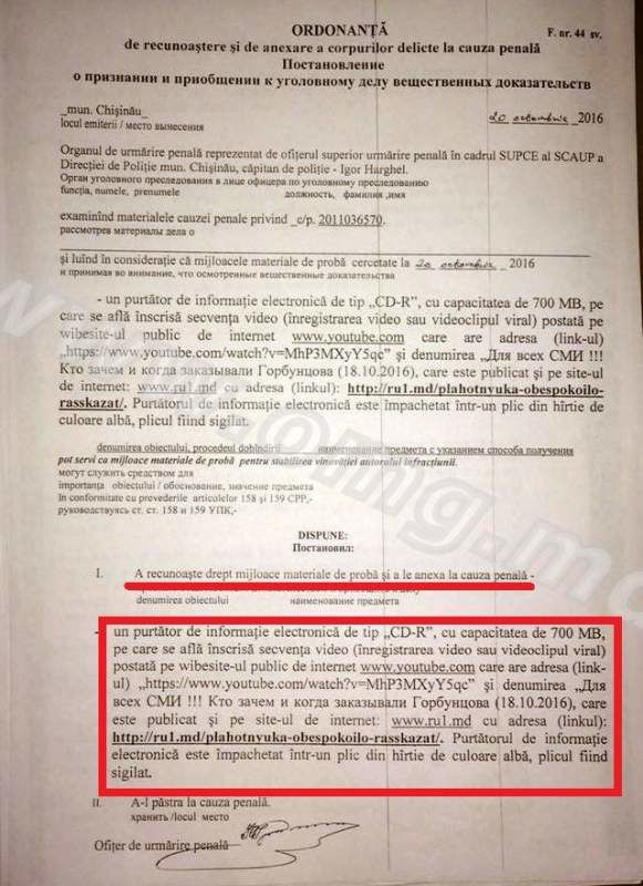 Власти арестовывают Усатого по фальшивым повесткам