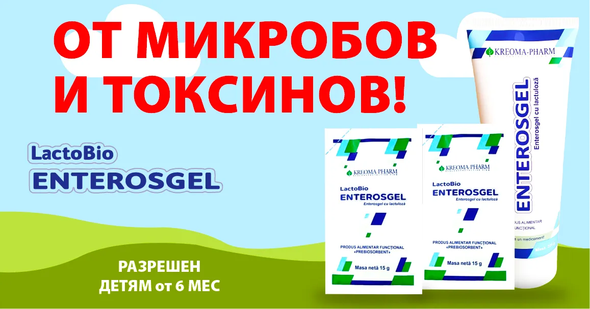 Lactobio-Enterosgel: майские пикники без отравлений