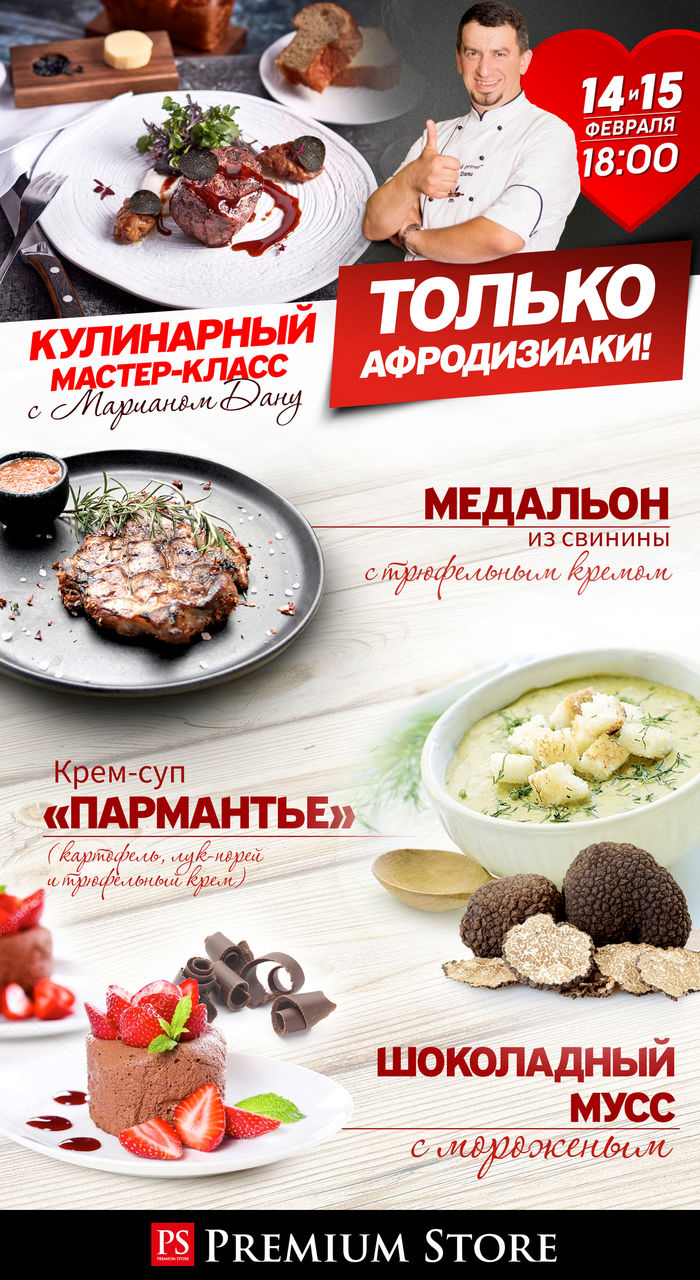 Кулинарный мастер-класс от Miele по приготовлению блюд с афродизиаками ®