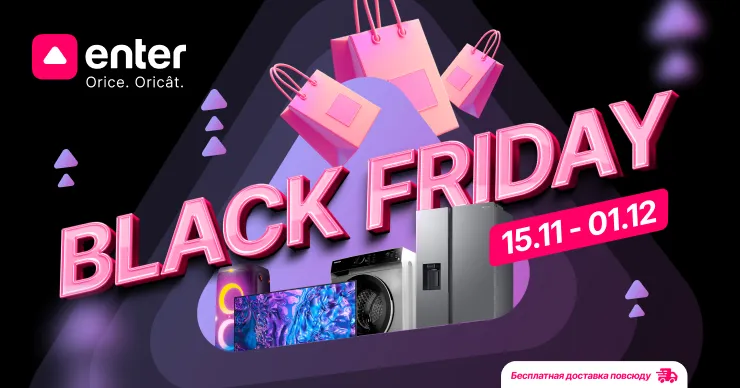 Black Friday в Enter: Ты неудержим, когда скидки достигают 50%