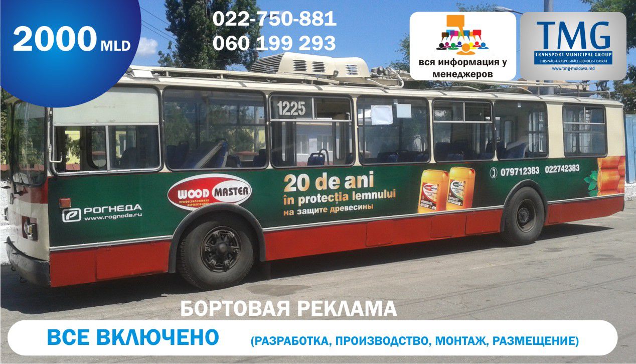 Транзитная реклама. Экономить разрешается! ®
