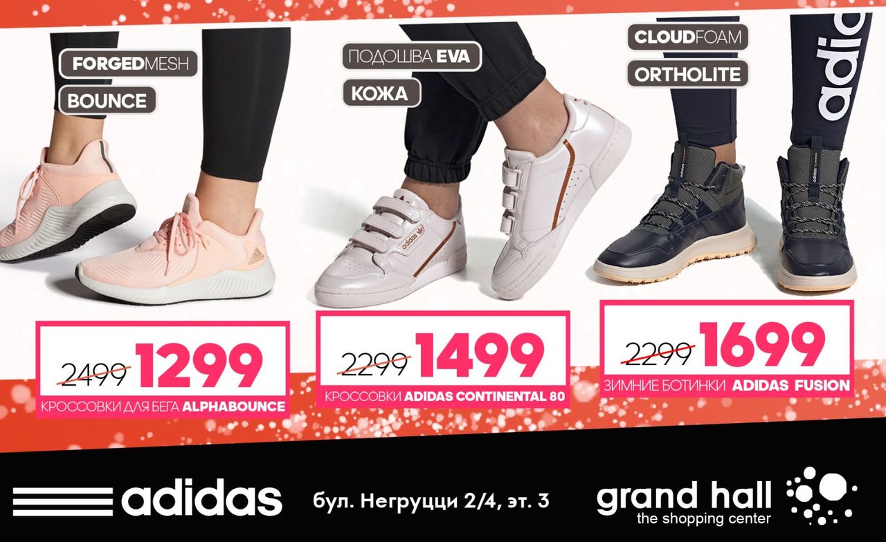 Adidas: Праздничная распродажа до -50%