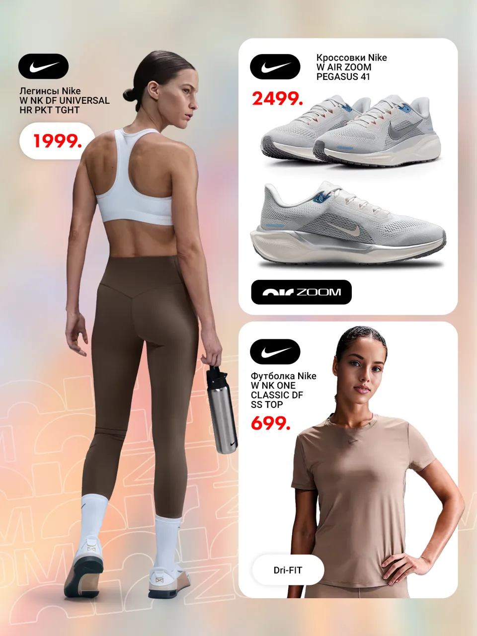 Новая коллекция Nike: бег, зал, стиль non stop