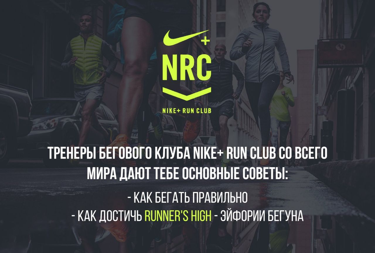 Nike: Беговой бренд №1 в мире - советы экспертов