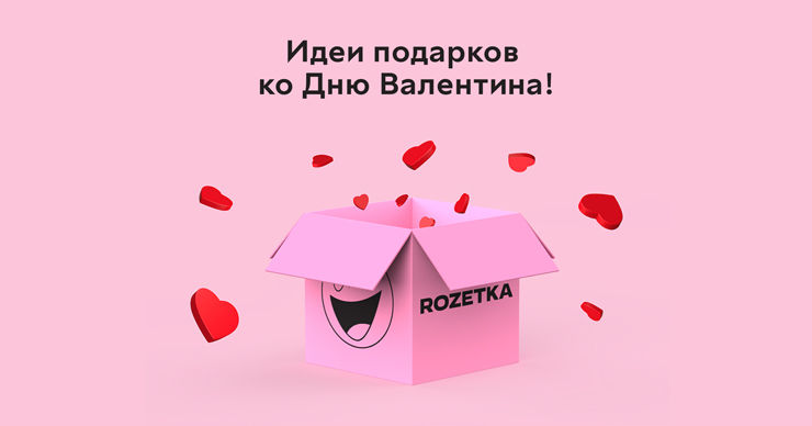 Rozetka.md: Как лучше украсить свой дом ко Дню Святого Валентина ®
