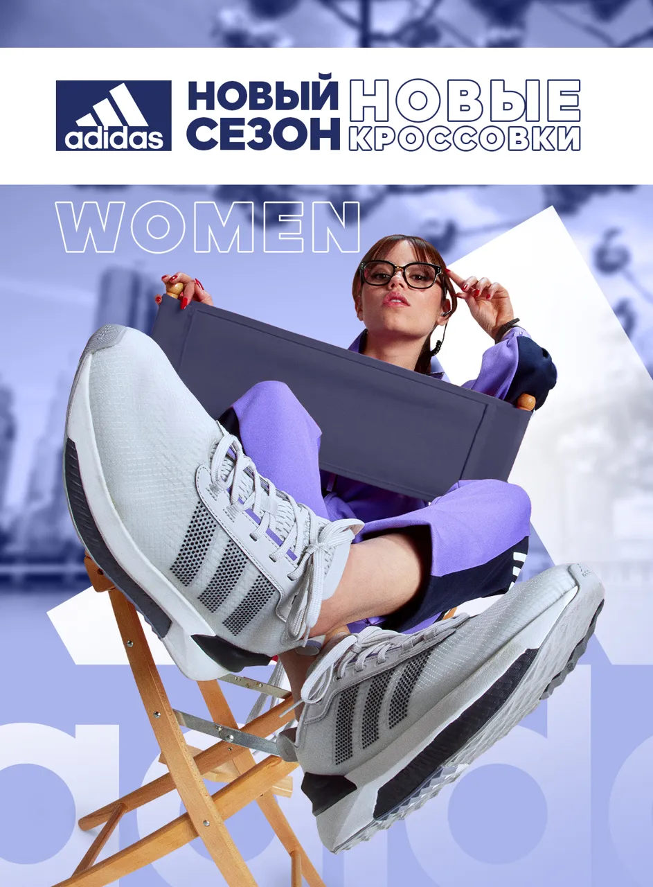 Adidas: Новые кроссовки для нового сезона