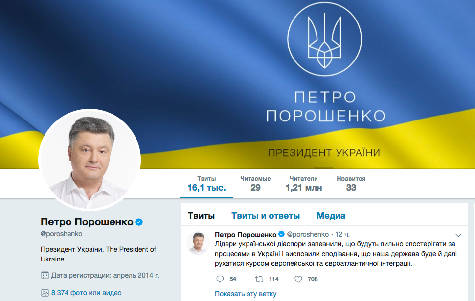 Порошенко всё ещё считает себя президентом Украины в Twitter